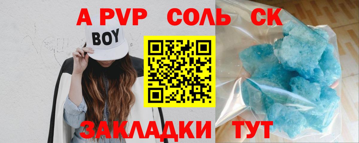 Менделеевск  A PVP Соль  Вход с VPN  А ПВП СК  Alpha-PVP мука 