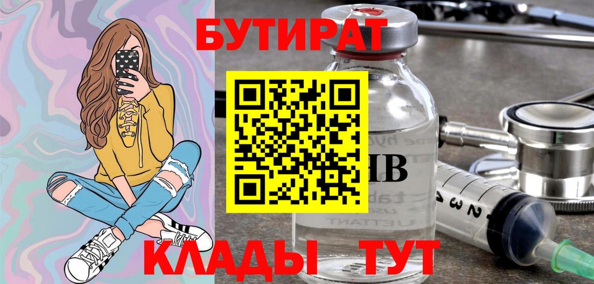 БУТИРАТ жидкий экстази  Вход с VPN  Менделеевск 