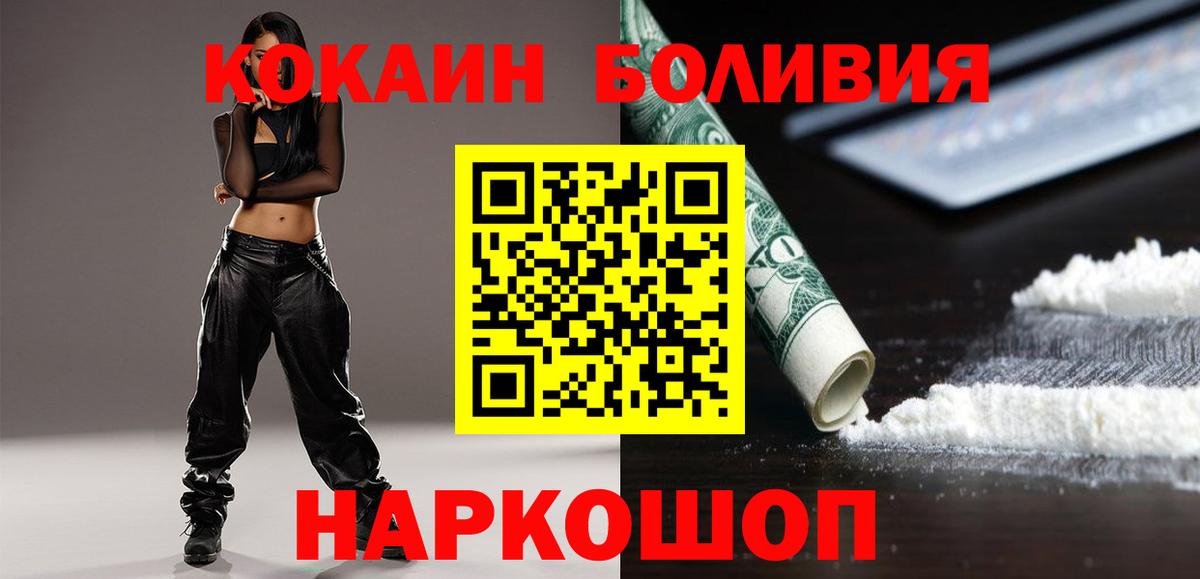Cocaine Боливия Менделеевск
