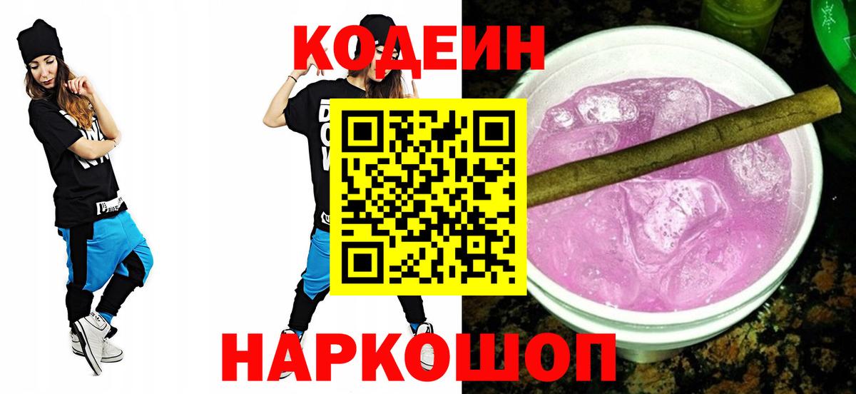 Codein напиток Lean (лин)  Вход с VPN  Менделеевск  Codein Purple Drank 