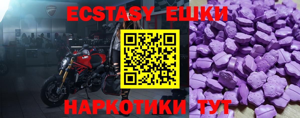 ЭКСТАЗИ 280мг Менделеевск