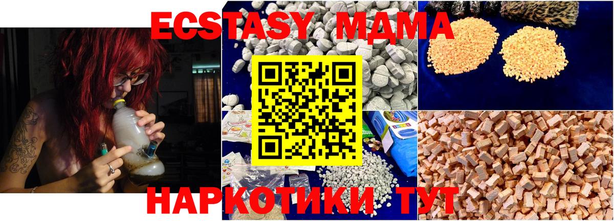 МДМА  MDMA кристаллы  Вход с VPN  MDMA молли  Менделеевск 