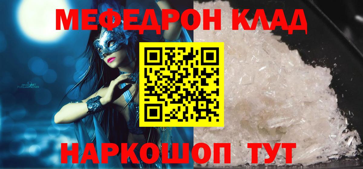 Меф мяу мяу Менделеевск